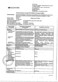 32317-Сертификат Ксилокт-СОЛОфарм, капли назальные 0,1 % 10 мл 1 шт-9