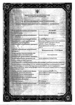 32317-Сертификат Ксилокт-СОЛОфарм, капли назальные 0,1 % 10 мл 1 шт-12