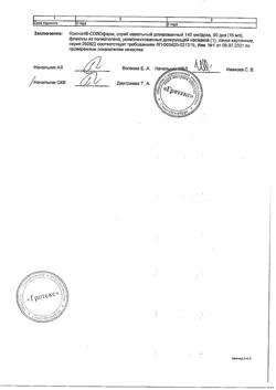 32317-Сертификат Ксилокт-СОЛОфарм, капли назальные 0,1 % 10 мл 1 шт-11