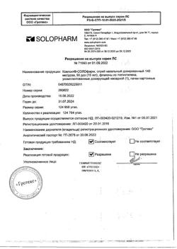 32317-Сертификат Ксилокт-СОЛОфарм, капли назальные 0,1 % 10 мл 1 шт-8