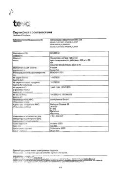3232-Сертификат Финлепсин ретард, таблетки пролонг действия 400 мг 50 шт-4