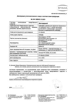 32339-Сертификат Фунгодерил, раствор для наружного применения 1 % 15 мл 1 шт-2