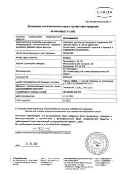 32339-Сертификат Фунгодерил, раствор для наружного применения 1 % 15 мл 1 шт-10