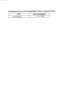 32339-Сертификат Фунгодерил, раствор для наружного применения 1 % 15 мл 1 шт-17