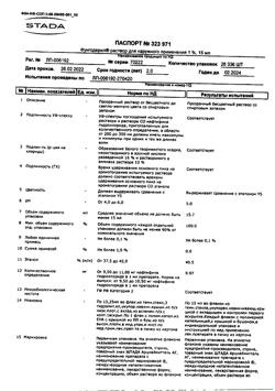 32339-Сертификат Фунгодерил, раствор для наружного применения 1 % 15 мл 1 шт-13