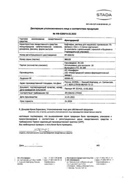 32339-Сертификат Фунгодерил, раствор для наружного применения 1 % 15 мл 1 шт-6