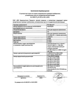 32411-Сертификат Пимафуцин, крем для наружного применения 2 % 30 г 1 шт-2