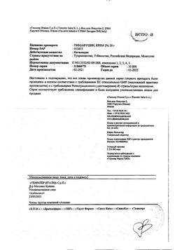 32411-Сертификат Пимафуцин, крем для наружного применения 2 % 30 г 1 шт-24