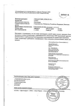 32411-Сертификат Пимафуцин, крем для наружного применения 2 % 30 г 1 шт-22