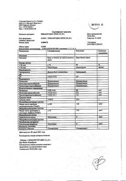 32411-Сертификат Пимафуцин, крем для наружного применения 2 % 30 г 1 шт-25