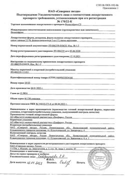 32413-Сертификат Фенилэфрин-СЗ, капли глазные 2,5 % 5 мл 1 шт-3