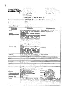 32413-Сертификат Фенилэфрин-СЗ, капли глазные 2,5 % 5 мл 1 шт-2