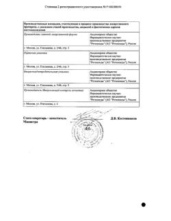 32443-Сертификат Стизамет, мазь для местного и наружного применения 3 % 10 г 1 шт-5