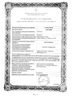 32450-Сертификат Эпиген интим, спрей для местного применения 0,1 % 60 мл 1 шт-14