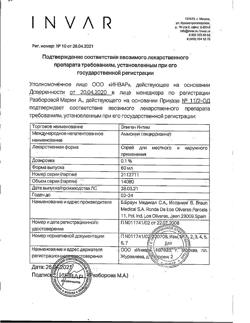 32450-Сертификат Эпиген интим, спрей для местного применения 0,1 % 60 мл 1 шт-6