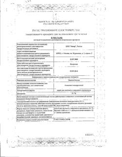 32450-Сертификат Эпиген интим, спрей для местного применения 0,1 % 60 мл 1 шт-7