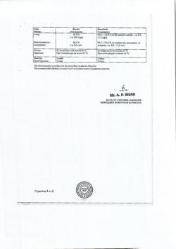 32451-Сертификат Метрогил, гель вагинальный 10 мг/г 30 г 1 шт-10