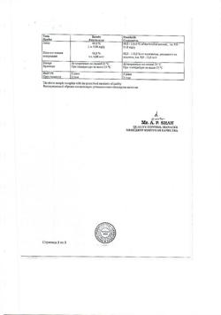 32451-Сертификат Метрогил, гель вагинальный 10 мг/г 30 г 1 шт-6