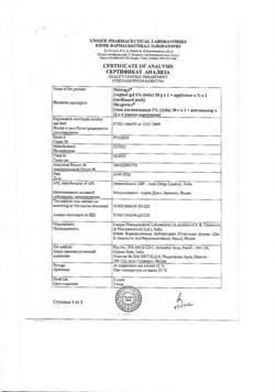 32451-Сертификат Метрогил, гель вагинальный 10 мг/г 30 г 1 шт-4