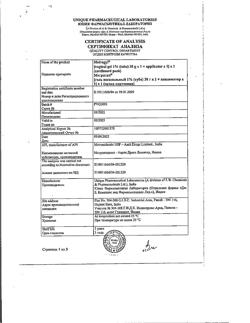 32451-Сертификат Метрогил, гель вагинальный 10 мг/г 30 г 1 шт-1