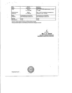 32451-Сертификат Метрогил, гель вагинальный 10 мг/г 30 г 1 шт-3