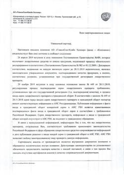 32459-Сертификат Вольтарен Эмульгель, гель для наружного применения 2 % 100 г 1 шт-3