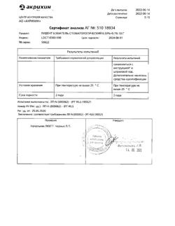 32465-Сертификат Лидент Бэби, гель стоматологический 0.33%+ 0.1% 10 г 1 шт-5