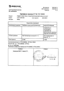 32465-Сертификат Лидент Бэби, гель стоматологический 0.33%+ 0.1% 10 г 1 шт-3