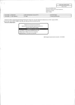 32466-Сертификат Пенталгин экстра, гель для наружного применения 5 % 30 г 1 шт-3
