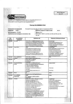 32466-Сертификат Пенталгин экстра, гель для наружного применения 5 % 30 г 1 шт-4