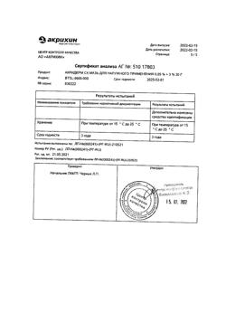 32483-Сертификат Акридерм СК, мазь для наружного применения 30 г 1 шт-12