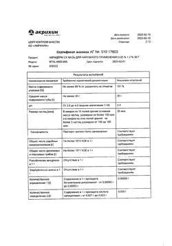 32483-Сертификат Акридерм СК, мазь для наружного применения 30 г 1 шт-8