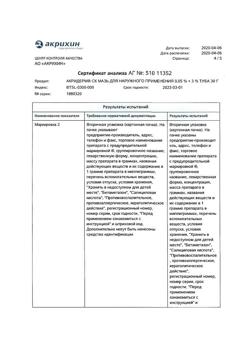 32483-Сертификат Акридерм СК, мазь для наружного применения 30 г 1 шт-4