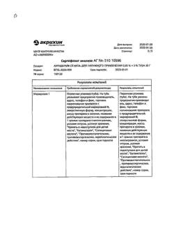 32483-Сертификат Акридерм СК, мазь для наружного применения 30 г 1 шт-2