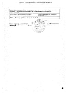 32495-Сертификат Алпизарин, мазь для наружного применения 5 % 10 г 1 шт-4