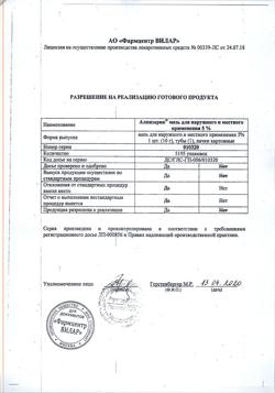 32495-Сертификат Алпизарин, мазь для наружного применения 5 % 10 г 1 шт-1