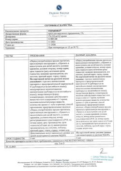32496-Сертификат Тербизил, крем для наружного применения 1 % 15 г 1 шт-4