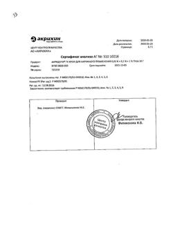 32497-Сертификат Акридерм ГК, крем для наружного применения 0,05%+0,1%+1% 30 г 1 шт-2