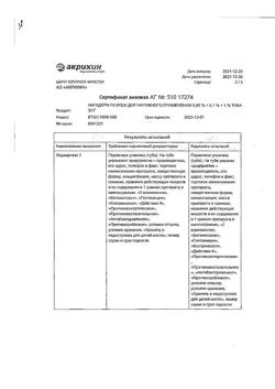 32497-Сертификат Акридерм ГК, крем для наружного применения 0,05%+0,1%+1% 30 г 1 шт-5