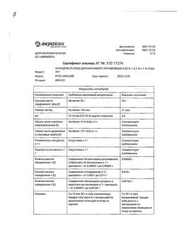 32497-Сертификат Акридерм ГК, крем для наружного применения 0,05%+0,1%+1% 30 г 1 шт-6