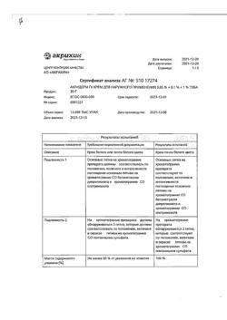 32497-Сертификат Акридерм ГК, крем для наружного применения 0,05%+0,1%+1% 30 г 1 шт-7