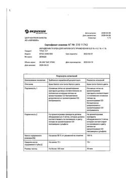 32498-Сертификат Акридерм ГК, крем для наружного применения 0,05%+0,1%+1% 15 г 1 шт-6
