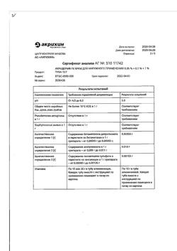 32498-Сертификат Акридерм ГК, крем для наружного применения 0,05%+0,1%+1% 15 г 1 шт-7
