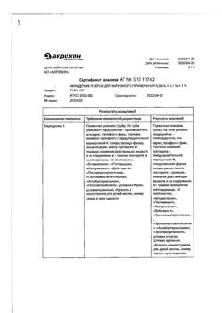 32498-Сертификат Акридерм ГК, крем для наружного применения 0,05%+0,1%+1% 15 г 1 шт-9