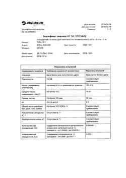 32498-Сертификат Акридерм ГК, крем для наружного применения 0,05%+0,1%+1% 15 г 1 шт-13