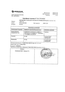 32498-Сертификат Акридерм ГК, крем для наружного применения 0,05%+0,1%+1% 15 г 1 шт-14