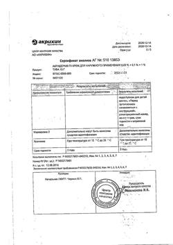 32498-Сертификат Акридерм ГК, крем для наружного применения 0,05%+0,1%+1% 15 г 1 шт-5