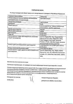 32499-Сертификат Ципромед, капли ушные 3 мг/мл 10 мл 1 шт-6