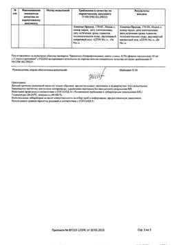 32499-Сертификат Ципромед, капли ушные 3 мг/мл 10 мл 1 шт-14