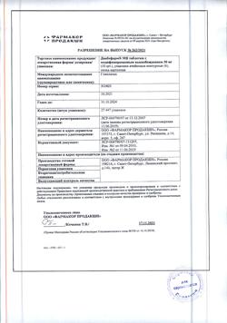 3250-Сертификат Диабефарм МВ, таблетки с пролонг высвобождением 30 мг 60 шт-2